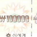 신세계 상품권 10만원권 팝니다. 이미지