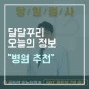 화성 주민이 직접 꼽은 과목별 안심 병원 리스트