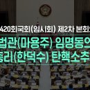 현재 국회상황 이미지