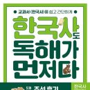 진도청과 | 키출판사 - 한국사도 독해가 먼저다 5권 조선 후기
