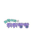 삼진에너지㈜삼진셀프주유소 | 지락이의 뛰뛰빵빵 4화 후기 및 아이템 정보