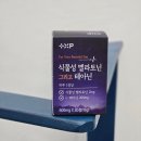 플러스엑스팜 - 서초구 마방로4길 24 | [플러스엑스팜] 식물성 멜라토닌 그리고 테아닌 후기/ 수면건강 지키기!/ 중간에 자다 깸