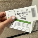 성신여대 속눈썹 연장 뷰티바이썬 후기 :: 위치 주차 영업시간