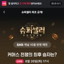 슈퍼셀러