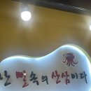 [안산 본오동]안산맛집👏🏻 N번째 방문중인 오랜단골집 “김명자 낙지마당 본점” 내돈내먹후기 ⭐️추천⭐️