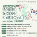 부수로 배우는 한자교실-역사현장을 어휘로 배우다 이미지