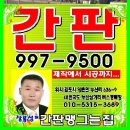 간판맹그는 집