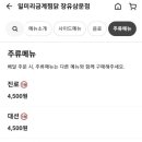 일미리금계찜닭장유삼문점 이미지