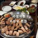 대구 수성못 맛집 [수성약방 수성못 본점]