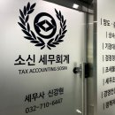 소신세무회계