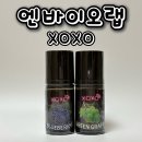 디오그린 | 엔바이오랩 XOXO 액상｜블루베리, 그린 그레이프 사용 후기