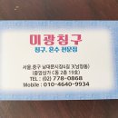 미광침구 - 은평구 통일로 850 | 미광침구