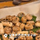 오케이연탄막창구이 이미지