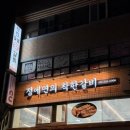 문현베스티움식당 | 부산 문현동 맛집｜갈비 생각날 때 꼭 가보셔야 할 정애연의 착한갈비 솔직후기