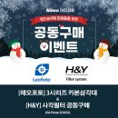 [기간마감][공동구매][레오포토] 3시리즈 카본삼각대 & [H&Y] 사각필터 공동구매 이미지