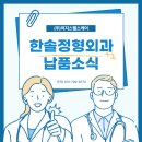 한솔정형외과의원 이미지