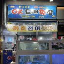 [양산횟집]OK도매횟집 증산점 후기