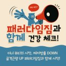 패러다임짐 이미지