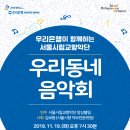 우리동네음악회(실내악) 이미지
