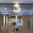 작은마을한의원 네이버블로그