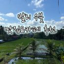 상대현대할인마트 | 발리 우붓 맛집&amp;카페 추천｜아사이볼부터 논뷰 카페까지, 두 번 간 찐 후기