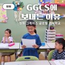 글로벌 태권도장 | 의무교육위원회&amp;내가 아이를 그레이스글로벌기독학교에 보내는 이유