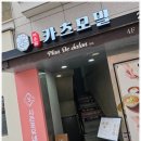 이온담 카츠모밀 | 부천역 돈까스 모밀 전문점 이온담 카츠모밀 방문 후기