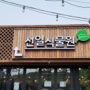 신일 목장 이미지