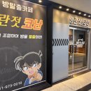 명란젓코난 | [화정 방탈출] 명란젓코난 수상한 상점 :: 리뉴얼했는데 정말 수상하다 수상해...