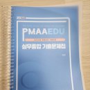 2025 실무종합 경찰공제회 문제집 팝니다.(새책○, 스프링) (예약중) 이미지