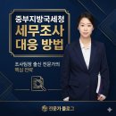 중부지방국세청 이미지