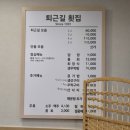 퇴근길자연산횟집 이미지