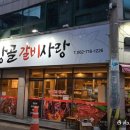 순창골갈비사랑