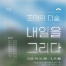 조선대학교 미술관 이미지