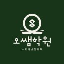오쌤공부방