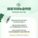혜윤국어논술학원