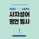 사자성어와 함께 한자 이미지