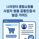 종합쇼핑몰