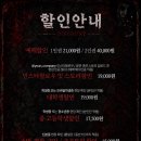 아울컴퍼니 | 대학로 연극 추천 혜화 공간여울 '시그널' 공포 스릴러 명당 좌석 예매 할인 꿀팁