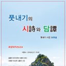 하남시평생학습관(28-291) | 서영도 - 풋내기의 시와 담