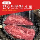 [냠냠] 분위기좋은 양산 한우맛집 &#39;소토&#39; 한우식육식당 내돈내산 후기