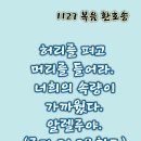 2025-11-27연중 제34주간 목요일＜예루살렘은 다른 민족들의 시대가 다 찰 때까지 그들에게 짓밟힐 것이다.＞ 이미지