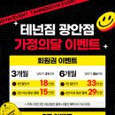 테넌짐 이미지