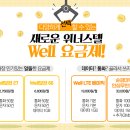 위너스텔 이미지