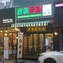 완미족발산호점 이미지