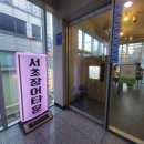 서초 장어타운 이미지