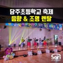 담주초등학교 이미지