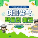 예약 3년째 전패 중인 삼남매맘이 빡쳐서 정리한😤 여름방학 식품 체험장 8곳 (연령/예약/함정 총정리)