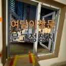 금속재질 여닫이창문 설치 과정과 고정 장치 기능에 대해 알아보자