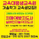 치매예방 실버인지놀이지도사 | 전주 교육대학교평생교육원 2025 가을학기 &#34;치매예방 &amp; 실버인지놀이지도사&#34; 자격증취득 15주과정 모집